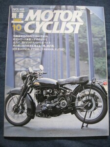 別冊モーターサイクリスト　No.48 1982年　10月号　英国 トライアンフ HONDA FT500 CB750F ヤマハ XJ750D