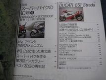 別冊モーターサイクリスト　No.132 1989年　8月号　カワサキ　ZL1000+F-1　MV750S　GS750_画像3