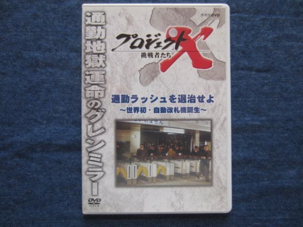 2025年最新】Yahoo!オークション -プロジェクトx dvdの中古品