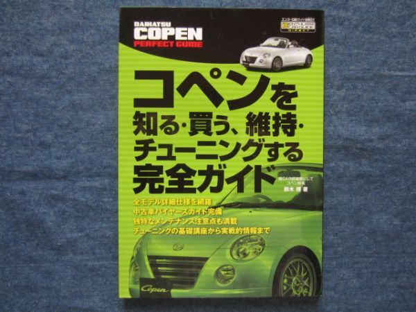 2025年最新】Yahoo!オークション -コペン(本、雑誌)の中古品