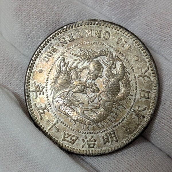 ★大日本 明治45年 新1円銀貨 一円 古銭 銀貨 本物