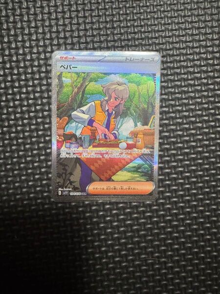 ポケモンカード ペパー SAR バイオレットex