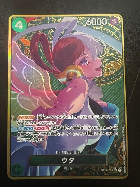 ウタ ストレージボックス パラレル 金枠 コンパス