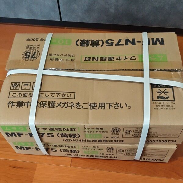 ムラタ ワイヤ連結N釘 MF-N75