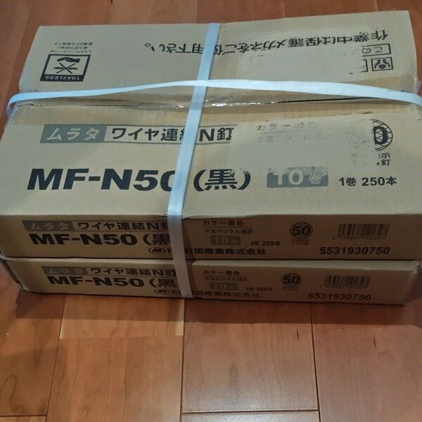 ムラタ MF-N50 ワイヤ連結N釘