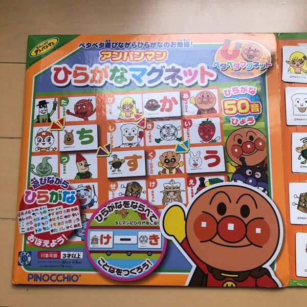 ひらがなマグネット アンパンマン