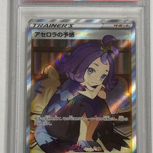 【PSA10】 アセロラの予感 SR