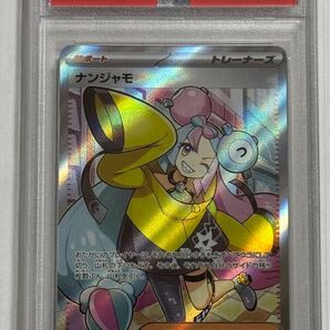 【PSA10】ナンジャモ SR