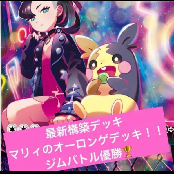 構築済みデッキ ポケモンカードゲーム ジムバトル シティリーグ 優勝デッキ マリィのオーロンゲexデッキ