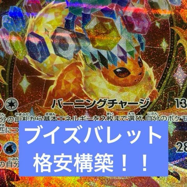構築済みデッキ ポケモンカードゲーム ジムバトルシティリーグ 優勝デッキ ブイズバレット ブースターexデッキ イーブイexデッキ