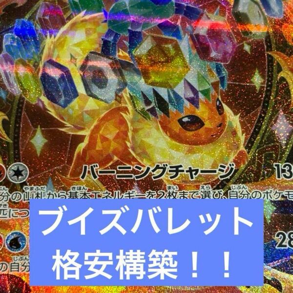 構築済みデッキ ポケモンカードゲーム ジムバトルシティリーグ 優勝デッキ ブイズバレット ブースターexデッキ イーブイexデッキ