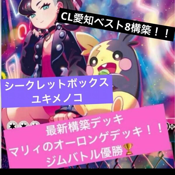 構築済みデッキ ポケモンカードゲーム ジムバトル シティリーグ 優勝デッキ マリィのオーロンゲexデッキ マリィ