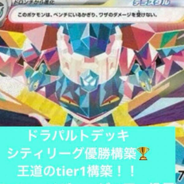 構築済みデッキ ポケモンカードゲーム ジムバトル シティリーグ 優勝デッキ ドラパルトexデッキ ペパー キチキギス 汎用 大量