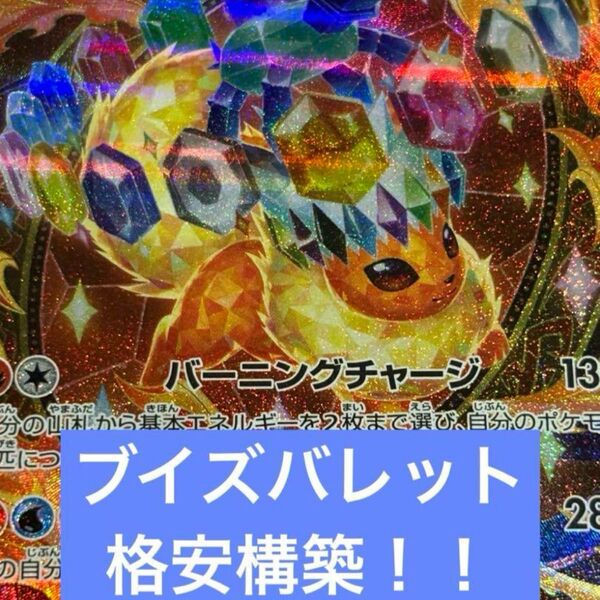 構築済みデッキ ポケモンカードゲーム ジムバトル シティリーグ 優勝デッキ ブイズバレット ブースターex イーブィexデッキ