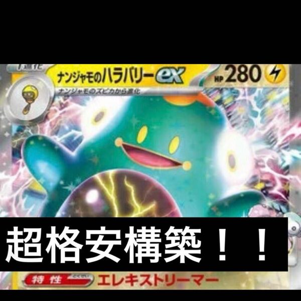 構築済みデッキ ポケモンカードゲーム ジムバトル シティリーグ 優勝デッキ ナンジャモのバラバリーexデッキ