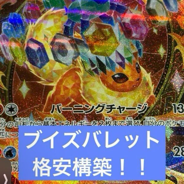 構築済みデッキ ポケモンカードゲーム ジムバトル シティリーグ 優勝デッキ ブイズバレット ブースターexデッキ イーブィex