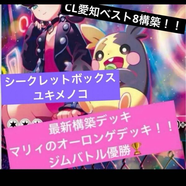 構築済みデッキ ポケモンカードゲーム ジムバトル シティリーグ 優勝デッキ マリィのオーロンゲexデッキ