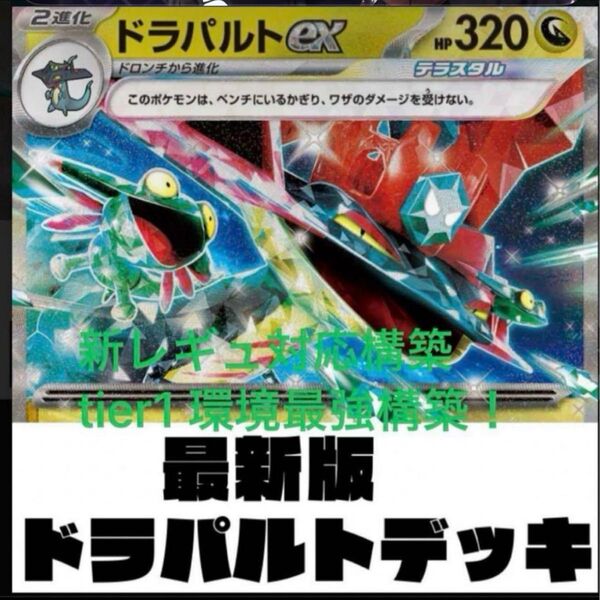 構築済みデッキ ポケモンカードゲーム ジムバトル シティリーグ 優勝デッキ ドラパルトexデッキ