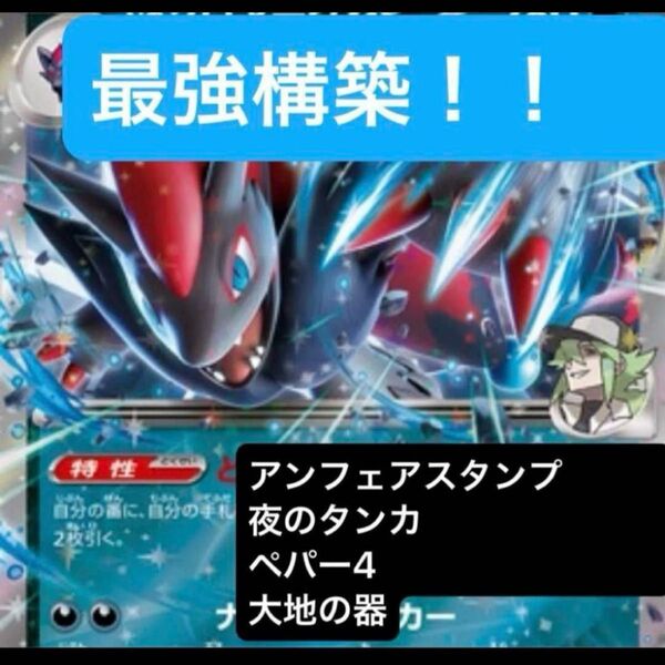 構築済みデッキ ポケモンカードゲーム ジムバトル シティリーグ 優勝デッキ Nのゾロアークexデッキ