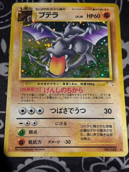 ポケモンカードゲーム プテラ 旧裏面 キラ 旧裏 ポケモンカード ポケカ