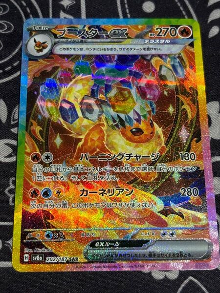 ポケモンカードゲーム ブースターex テラスタルフェスex SAR