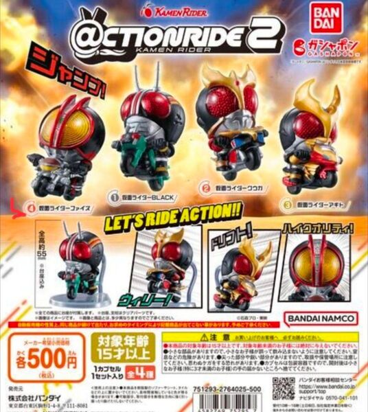 @CTION RIDE アクションライド 仮面ライダー2 全4種類 コンプリー ト ガチャ フルコンプ