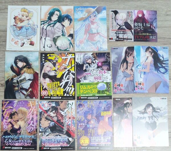 電撃文庫 ポストカード 14枚 ソードアート・オンライン 魔法科高校の劣等生 姫騎士様のヒモ ギルドの受付嬢ですが、