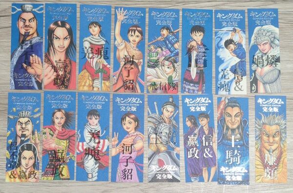 キングダム 完全版 コミック 購入特典 しおり 箔押し 16種