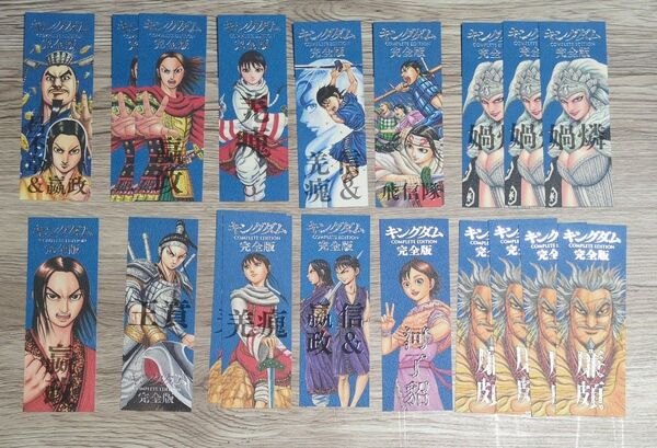 キングダム 完全版 コミック 購入特典 しおり 箔押し 12種 19枚