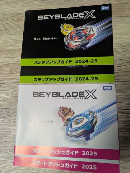 ベイブレードエックス BEYBLADEX ステップアップガイド 2024-25 2025 おもちゃ カタログ パンフレット