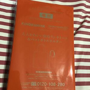 リンネル 6月号増刊付録 セブンイレブン セブンネットショッピング 紀ノ国屋×オサムグッズ 保冷ランチトート&ペットボトルホルダー
