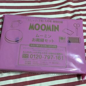 大人のおしゃれ手帖 5月号付録 ムーミンお裁縫セット MOOMIN