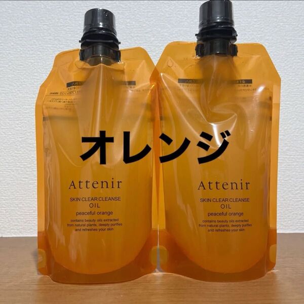 アテニア スキンクリア クレンズ オイル アロマタイプ エコパック 350ml peaceful orange 2本