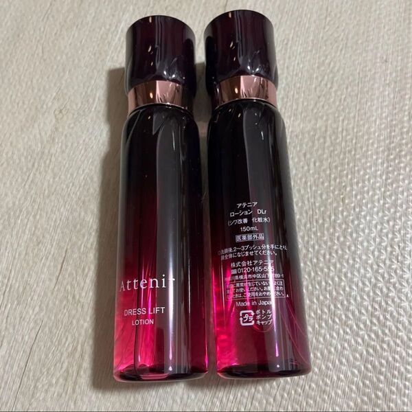 アテニアドレスリフトローションDLr 150mL×2本