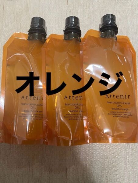 アテニア スキンクリア クレンズ オイル アロマタイプ エコパック 350ml peaceful orange 3本