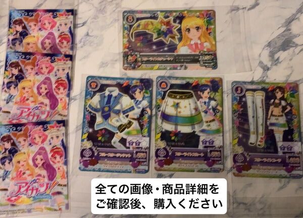 アイカツ アイカツカード スターアニス STAR☆ANIS 霧矢あおい 星宮いちご 紫吹蘭 スリーブ付き