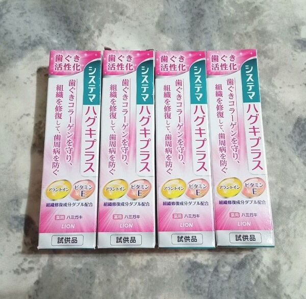 (未使用ミニサイズ)システマ ハグキプラス(薬用ハミガキ)30g 4本セット