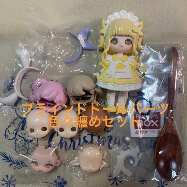 余剰パーツセット+オマケ リロロ ティーンナー 萌獣魔法 NAGI ufdoll