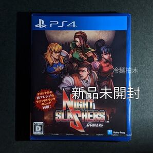 新品 PS4 ナイトスラッシャーズ:リメイク