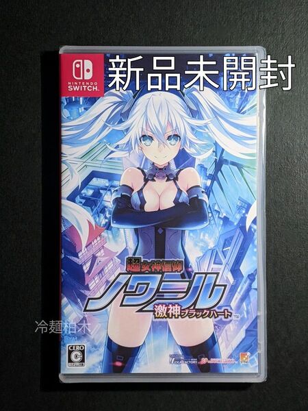新品 Switch 超女神信仰 ノワール 激神ブラックハート