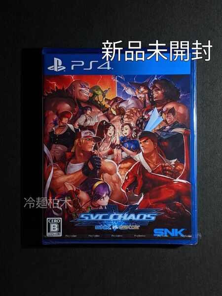 新品 PS4 SNK VS. CAPCOM SVC CHAOS