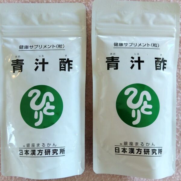銀座まるかん 青汁酢 2点セット