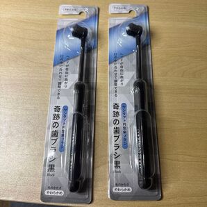 奇跡の歯ブラシ黒