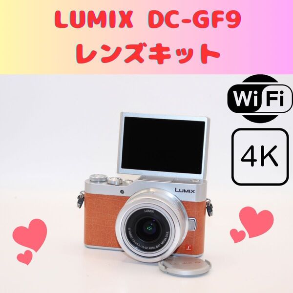 ★カメラケース付★ LUMIX DC-GF9 レンズキット ミラーレス Panasonic パナソニック ミラーレス一眼カメラ