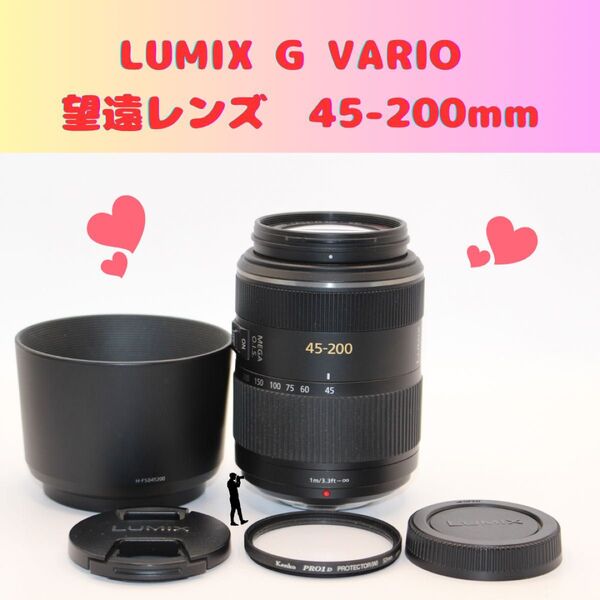 ★お買い得★ LUMIX 45-200mm 望遠レンズ パナソニック Panasonic プロテクター付き