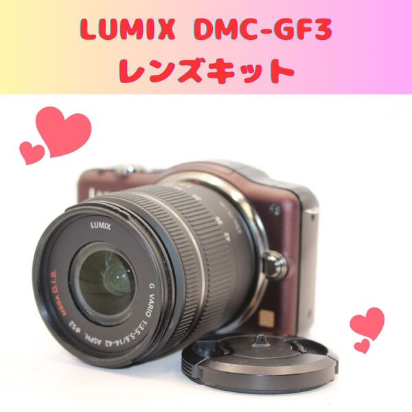 ★シャッター数2017回★ LUMIX DMC-GF3 レンズキット ミラーレス パナソニック Panasonic ブラウン