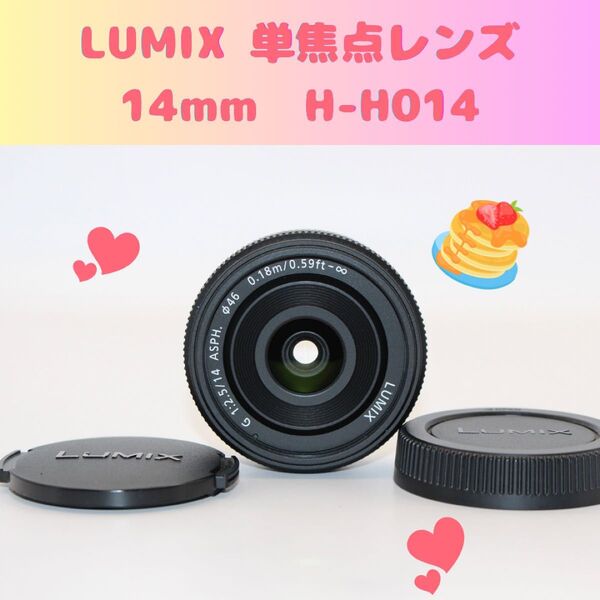★人気のパンケーキ★ LUMIX 14mm 単焦点レンズ H-H014 パナソニック Panasonic ASPH