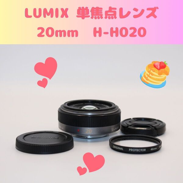 ★大人気★ LUMIX 単焦点レンズ 20mm パンケーキ H-H020 パナソニック Panasonic