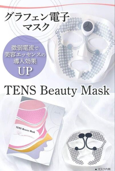 ★ 美顔器 パック フェイスマスク 美容 パック セット TENS 顔 美顔 マスク