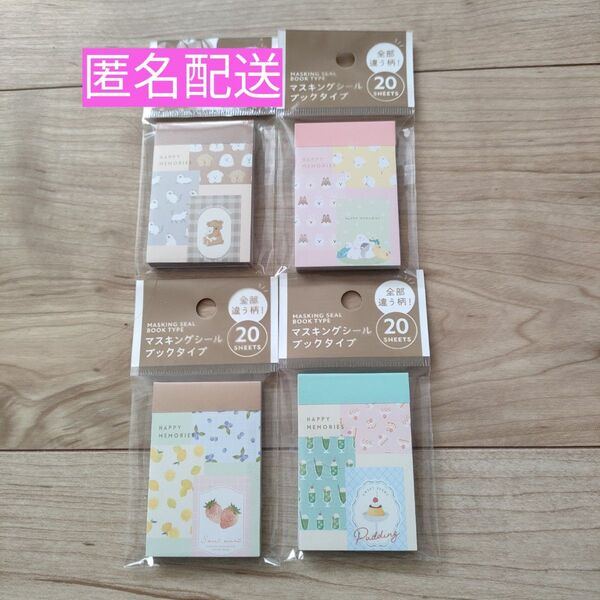 セリア シールブックまとめ売り★匿名配送